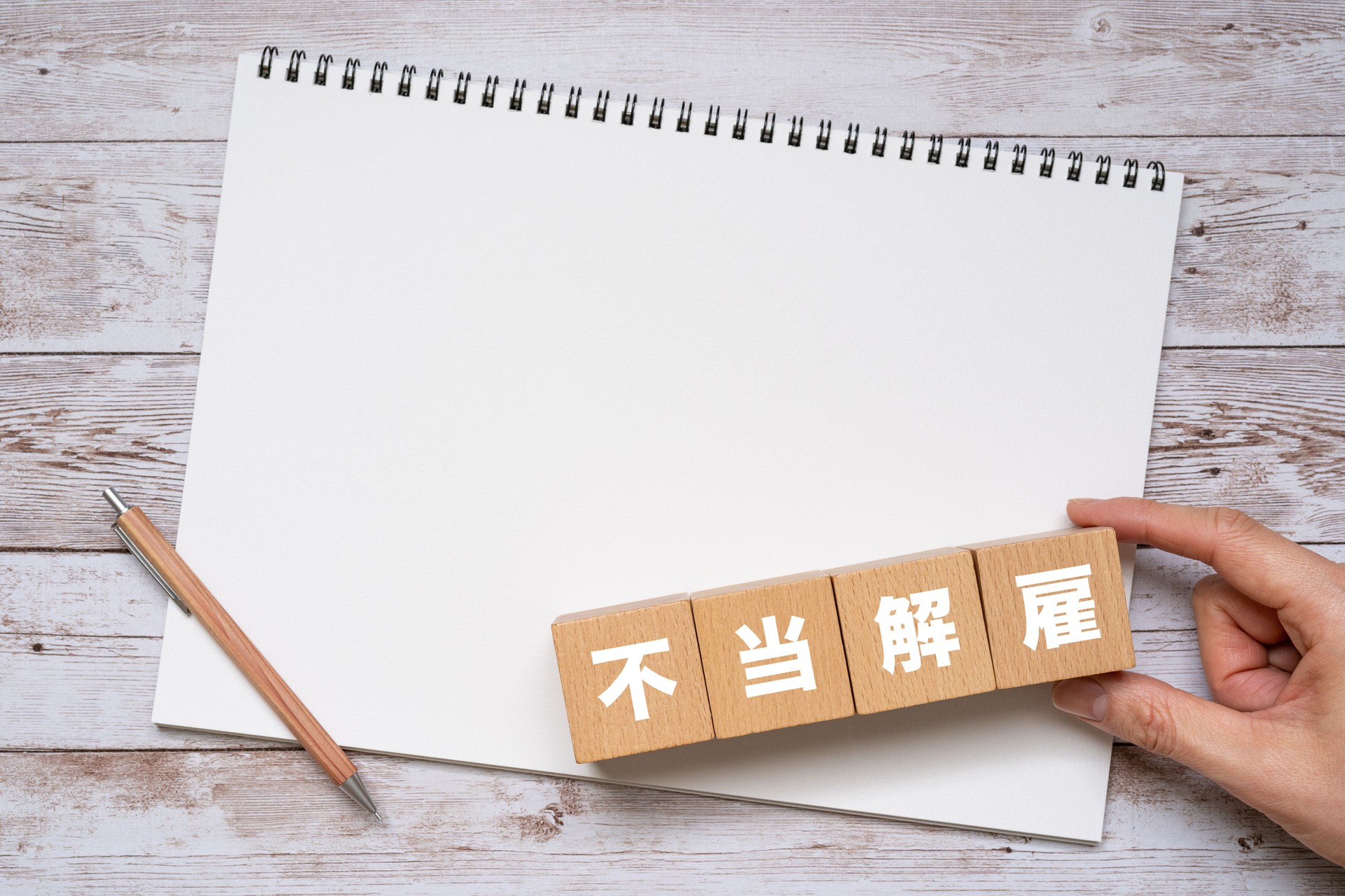 Wooden blocks with "futokaiko" text of concept, a pen, and a notebook.